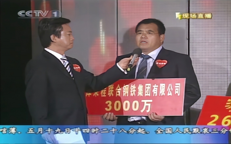 2008年，大愛義舉，感動中國