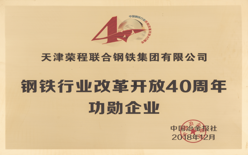 2018年，創(chuàng)業(yè)三十載，榮程再啟航