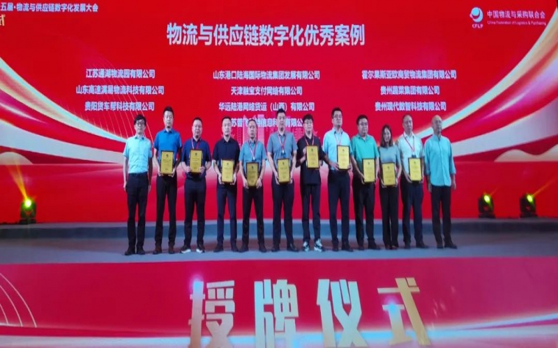 喜訊！融寶支付受邀參加2023年（第十五屆）物流與供應(yīng)鏈數(shù)字化發(fā)展大會并榮獲優(yōu)秀案例稱號