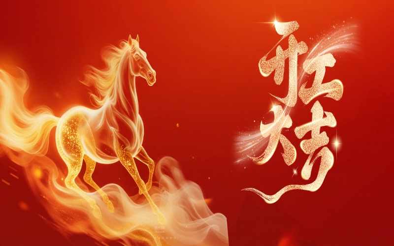 開工大吉！張榮華主席給榮程家人送祝福鼓干勁！