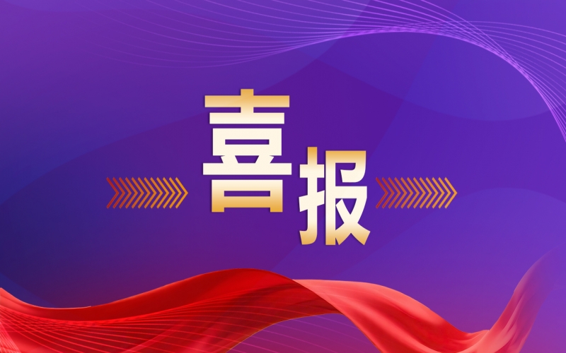 喜報(bào)！榮程鋼鐵集團(tuán)再度摘得天津市專利獎(jiǎng)